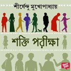 SHAKTI PARIKHA (MP3-Download)