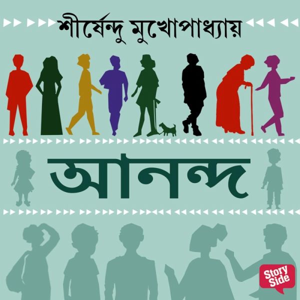 ANANDA (MP3-Download) ANANDA (MP3-Download)