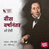 Vees Varshanantar (MP3-Download)