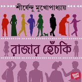 RAJAR HENCHKI (MP3-Download) RAJAR HENCHKI (MP3-Download)