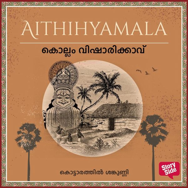 Kollam Visharikkavu (MP3-Download) Kollam Visharikkavu (MP3-Download)