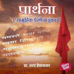 Prarthana Samuhik Prernecha Hunkar (MP3-Download) - Hebbalkar, Sharad