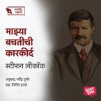 Mazya Bachatichi Karkird (MP3-Download)