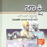 Saakshi (MP3-Download)