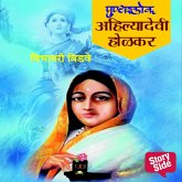 Chitramay Bharat Bharti Punyashlok Ahilyabai Holkar (MP3-Download) Chitramay Bharat Bharti Punyashlok Ahilyabai Holkar (MP3-Download)