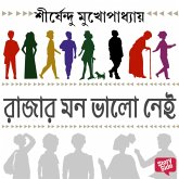RAJAR MON BHALO NEI (MP3-Download) RAJAR MON BHALO NEI (MP3-Download)