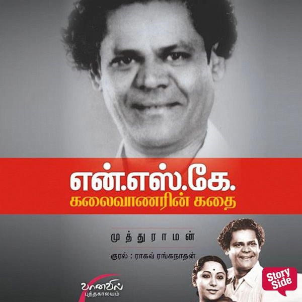 N.S.K Kalaivanarin Kadhai (MP3-Download)