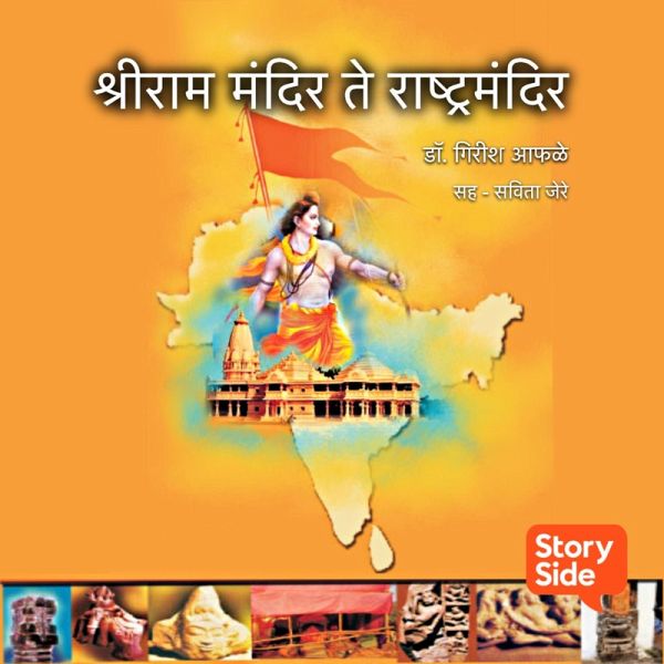 Shri Ram Mandir te Rashtra Mandir (MP3-Download)