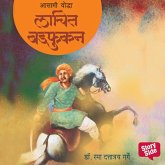 Asami Yoddha Lachit Badfukan (MP3-Download) Asami Yoddha Lachit Badfukan (MP3-Download)