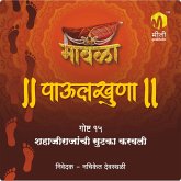 Shahaji Rajanchi Sutaka Karavali (MP3-Download) Shahaji Rajanchi Sutaka Karavali (MP3-Download)