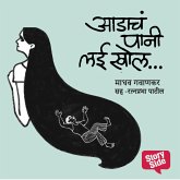 Aadacha Pani Lai Khol- Purvprasiddhi - Menaka Prakashan (MP3-Download)
