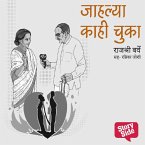 Jahlya Kahi Chooka - Purvprasiddhi - Menaka Prakashan (MP3-Download)