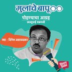 Pohanyacha Aagrah (MP3-Download)