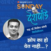 124: 'झोप का हो येत नाही...?' (MP3-Download) 124: 'झोप का हो येत नाही...?' (MP3-Download)