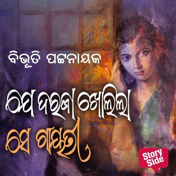 Je Daraja Kholila Se Gayatri (MP3-Download) Je Daraja Kholila Se Gayatri (MP3-Download)