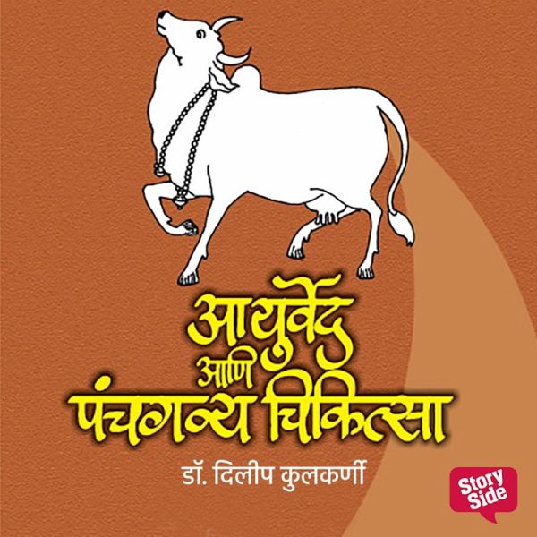 Ayurveda Aani Panchagavya Chikitsa (MP3-Download) Ayurveda Aani Panchagavya Chikitsa (MP3-Download)