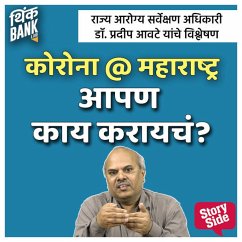 Cover 81: कोरोना @ महाराष्ट्र : आपण काय करायचं? (MP3-Download)