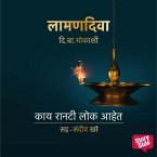 Laaman Diva : Kaay Raanti Loka Aahet (MP3-Download)