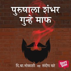 Purushala Shambhar Gunhe Maaf (MP3-Download) - Mokashi, Di. Ba