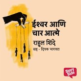 Ishwar Aani char Aatme - Purvprasiddhi - Menaka Prakashan (MP3-Download) Ishwar Aani char Aatme - Purvprasiddhi - Menaka Prakashan (MP3-Download)