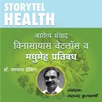 19: झलक- विनासायस वेटलॉस व मधुमेह प्रतिबंध (MP3-Download)