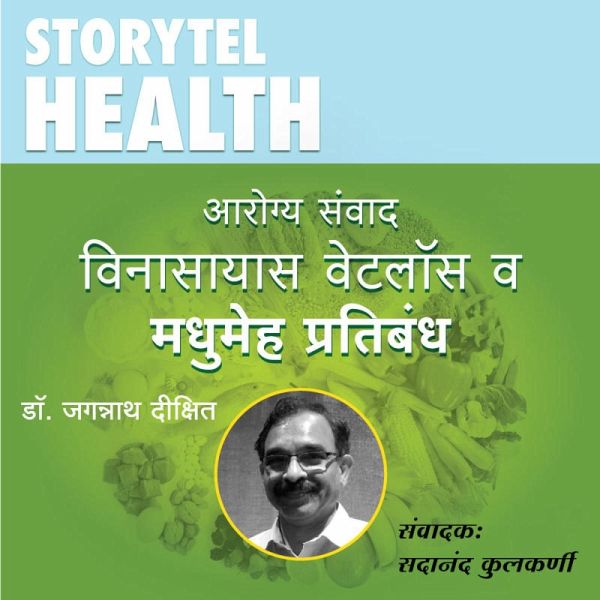 19: झलक- विनासायस वेटलॉस व मधुमेह प्रतिबंध (MP3-Download)