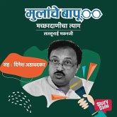 Machhardanicha Tyag (MP3-Download) Machhardanicha Tyag (MP3-Download)
