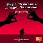 Neeyum Bommai Naanum Bommai (MP3-Download)