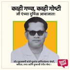 Kahi Gappa, Kahi Goshti; G. A.'nchya Durmil Avajaat! (MP3-Download)