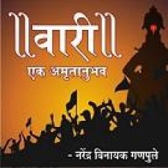 Cover 9: वारी - एक अमृतानुभव (MP3-Download)