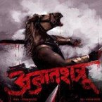 33: झलक- अजातशत्रू (MP3-Download)