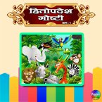 Hitopdesh Goshti Vol 1 (MP3-Download)