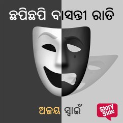 Chhapi Chhapi Basanti Rati (MP3-Download) - ସ୍ୱାଇଁ, ଅଜୟ