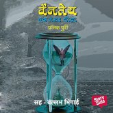 Vainatey-Ek Garud Yoddha (MP3-Download)