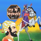 Raja Shree Shivachatrapati Vol 2 (MP3-Download)