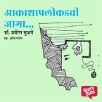 Aakashapalikadchi Jaga- Purvprasiddhi - Menaka Prakashan (MP3-Download)