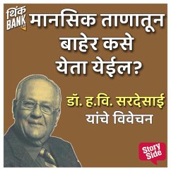 Mansik Tanatun Baher Kase Yeta Yeil? (MP3-Download) - Thinkbank