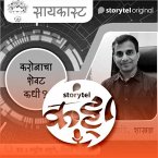 120: झलक 'सायकास्ट'ची... (MP3-Download)