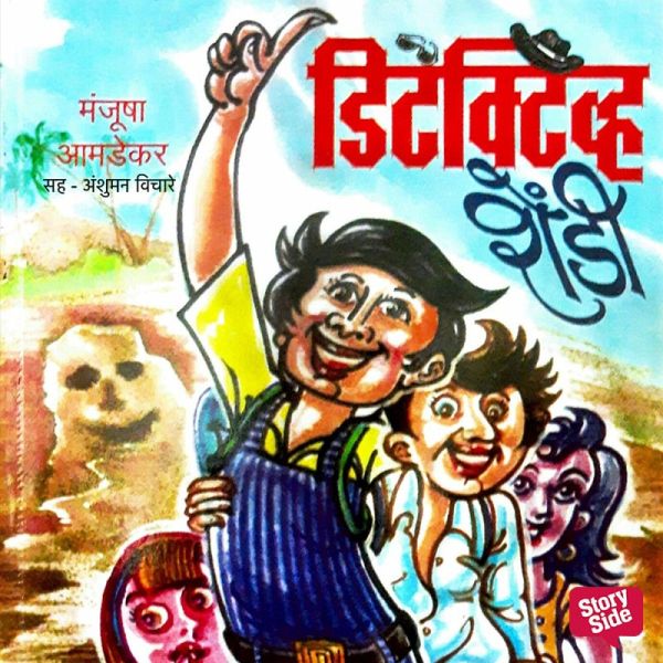 Detective Shendi (MP3-Download)