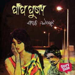 Papa Punya (MP3-Download) - ପଟ୍ଟନାୟକ, ବିଭୂତି