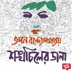 Shonkhochil Samagra - Shonkhochiler Dana (MP3-Download)
