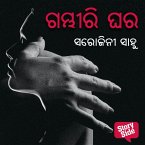 Gambhiri Ghara (MP3-Download)