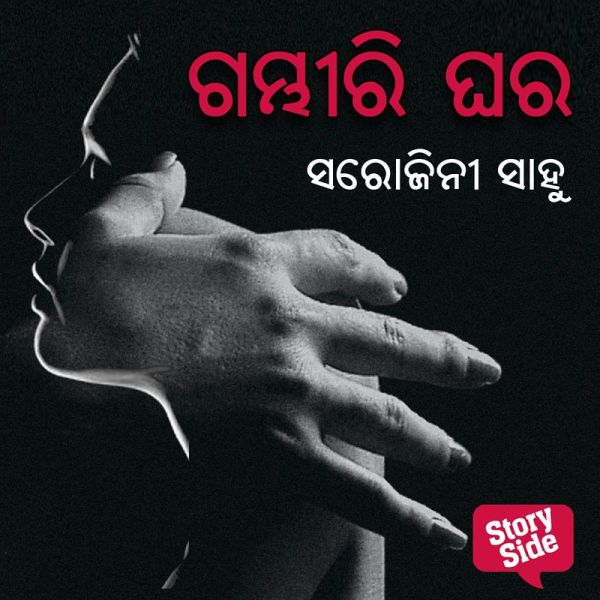 Gambhiri Ghara (MP3-Download) Gambhiri Ghara (MP3-Download)