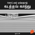 Kadathal Kaatru (MP3-Download)