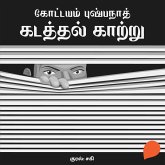 Kadathal Kaatru (MP3-Download) Kadathal Kaatru (MP3-Download)