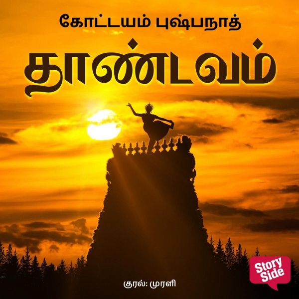 Thaandavam (MP3-Download) Thaandavam (MP3-Download)