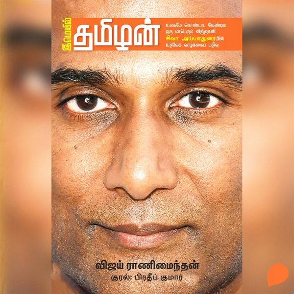 Email Thamizhan - Siva Ayyadurai (MP3-Download)