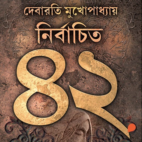 Nirbachito 42 (MP3-Download) Nirbachito 42 (MP3-Download)