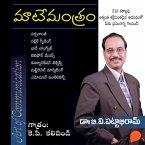 Maate Mantram (మాటే మంత్రం) (MP3-Download)