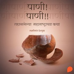 Pani ! Pani !! (MP3-Download) - Deshmukh, Lakshmikant